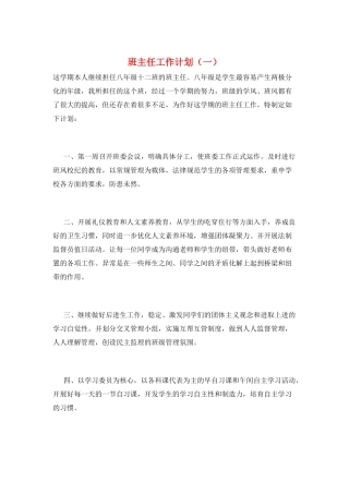 班主任工作计划(一)