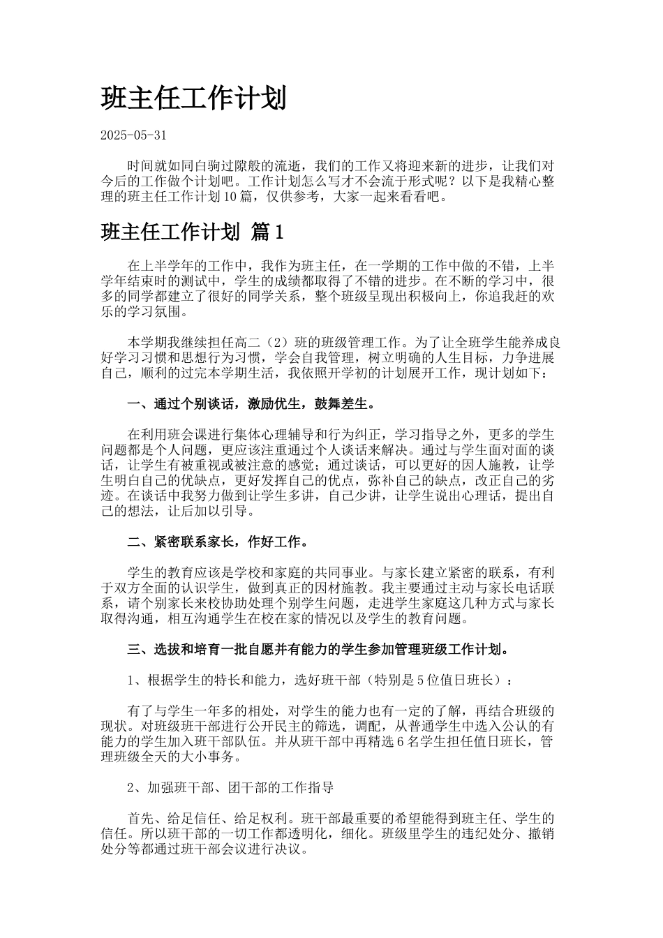 班主任工作计划7-2-2-2-2_第1页