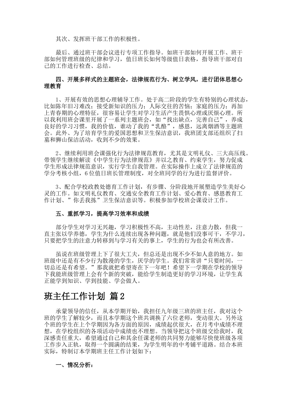 班主任工作计划7-2-2-2-2_第2页