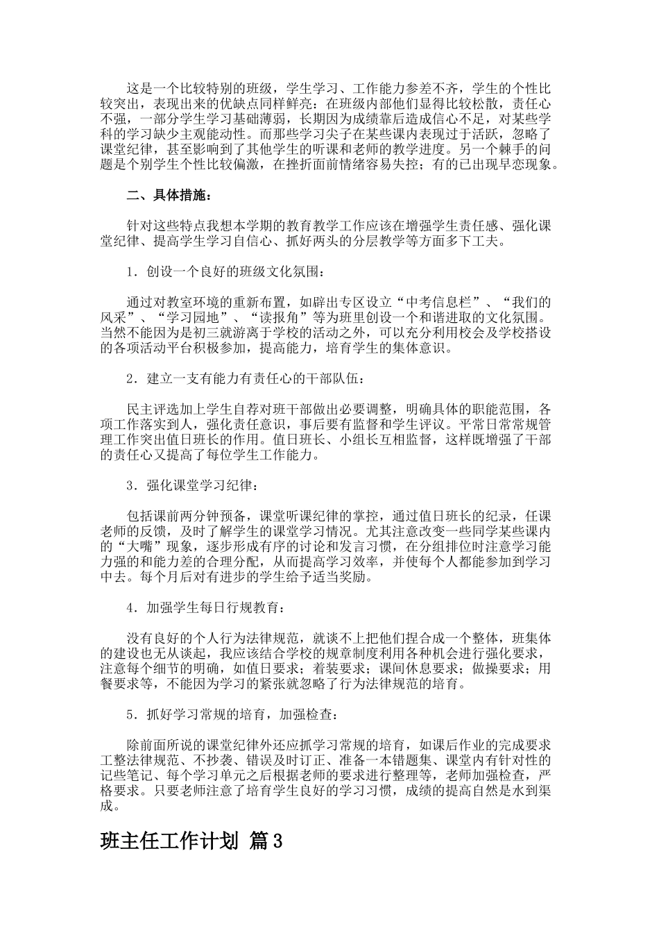 班主任工作计划7-2-2-2-2_第3页