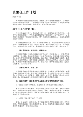 班主任工作计划7-2-2-2-2