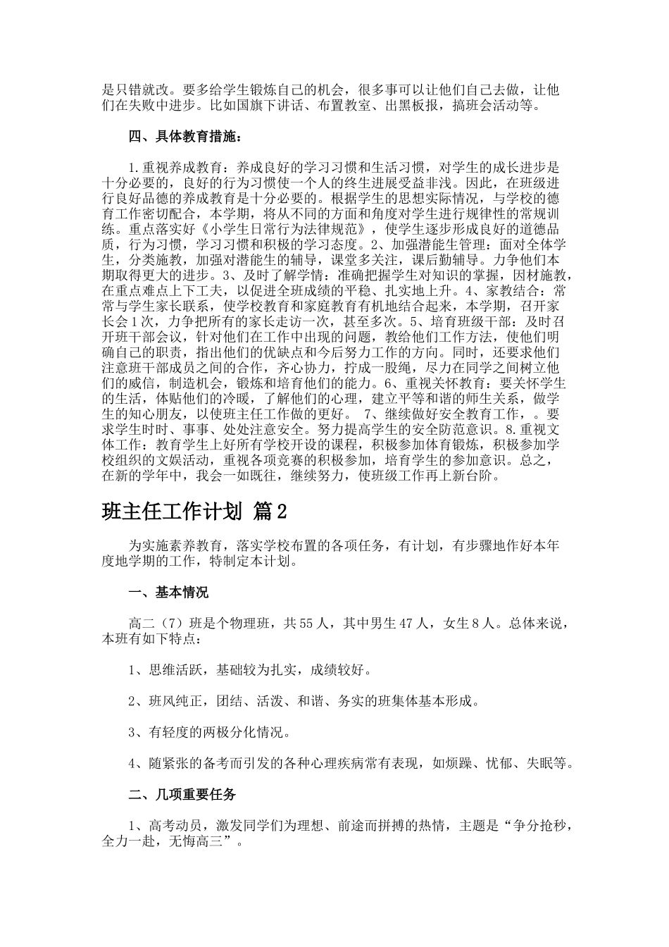 班主任工作计划--2-2-2_第2页