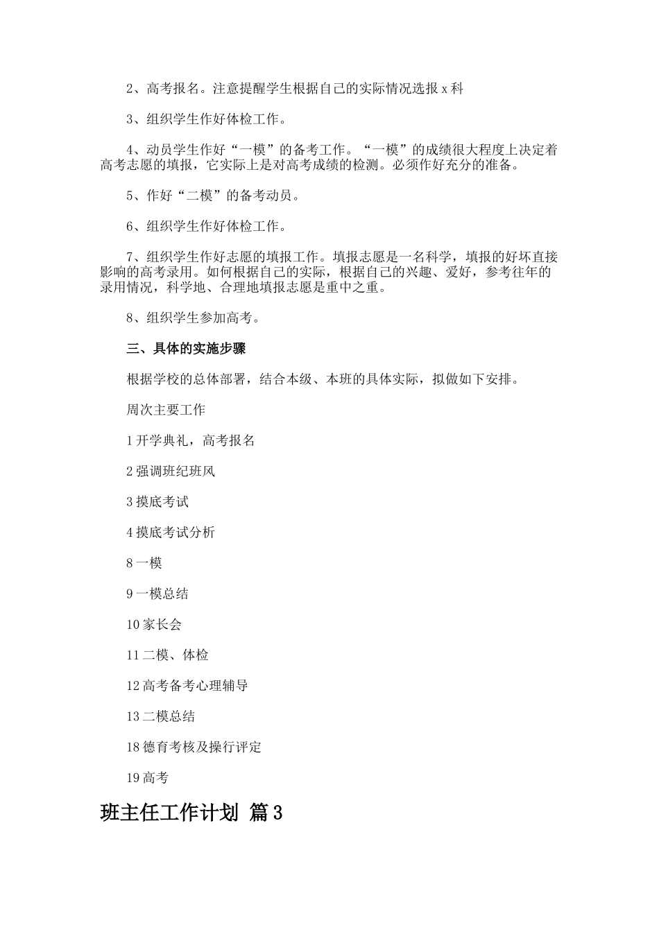 班主任工作计划--2-2-2_第3页