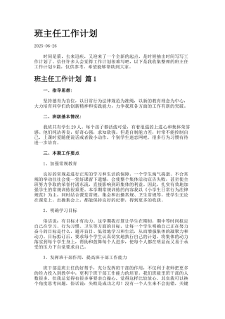 班主任工作计划--2-2-2
