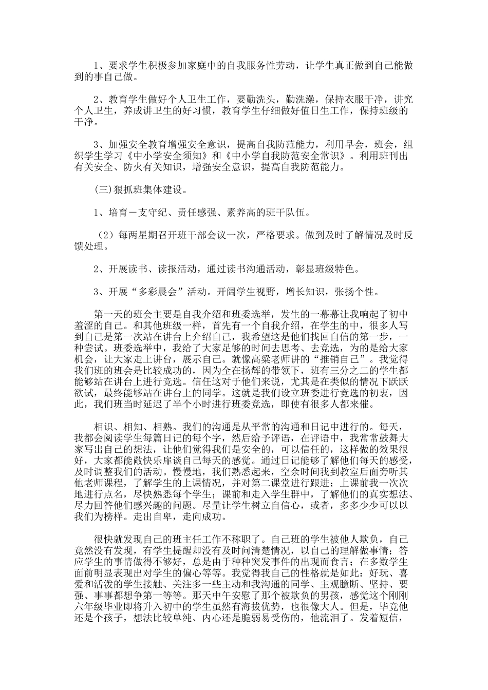 班主任工作计划--5-3-2_第2页