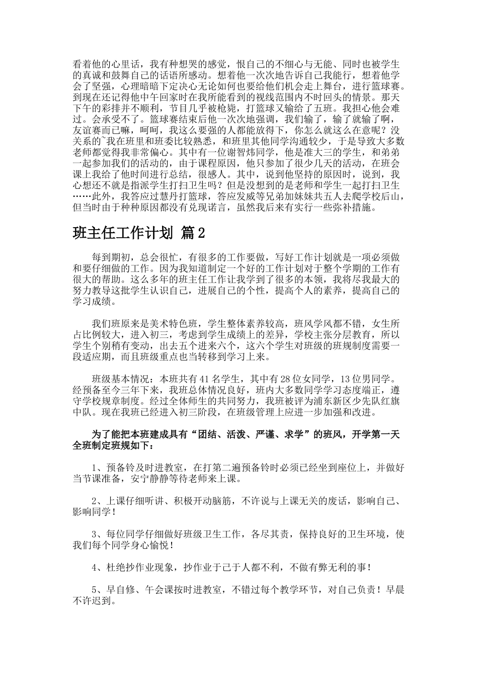 班主任工作计划--5-3-2_第3页
