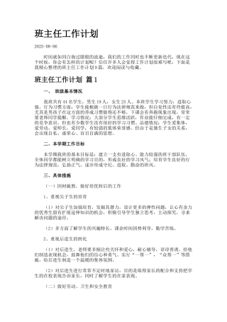 班主任工作计划--5-3-2