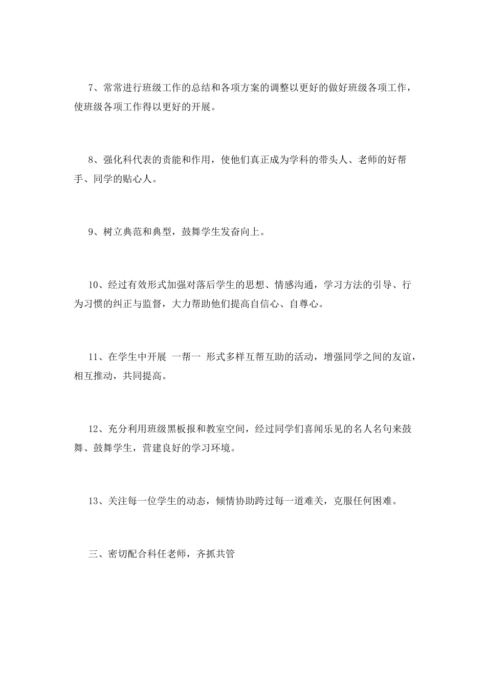 班主任工作计划(十)_第3页