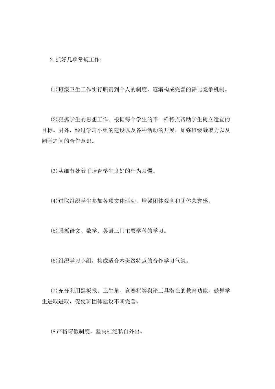 班主任工作计划(三)_第2页