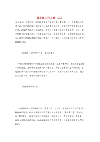 班主任工作计划(三)