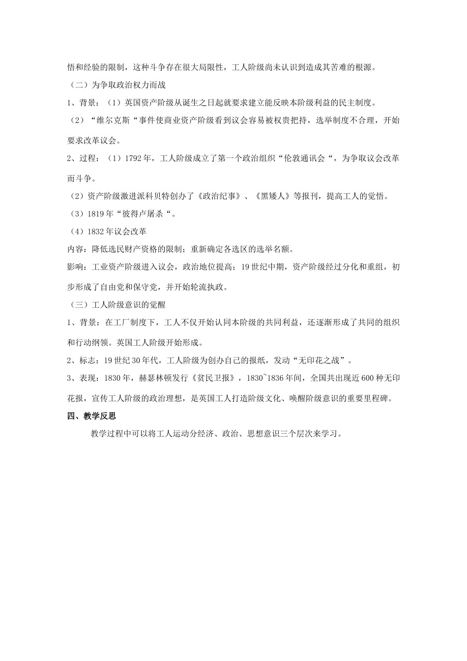 高中历史 专题五 人民群众争取民主的斗争 第1节 英国无产阶级的早期斗争教案 人民版选修2-人民版高二选修2历史教案_第2页