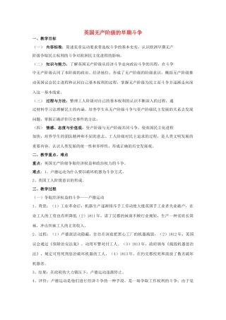 高中历史 专题五 人民群众争取民主的斗争 第1节 英国无产阶级的早期斗争教案 人民版选修2-人民版高二选修2历史教案
