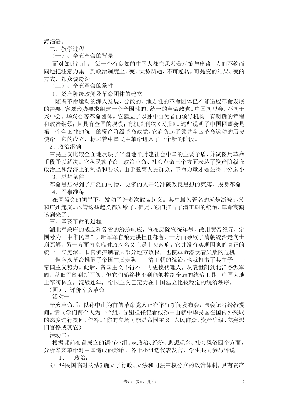 高中历史 《辛亥革命》教案4 岳麓版必修1_第2页