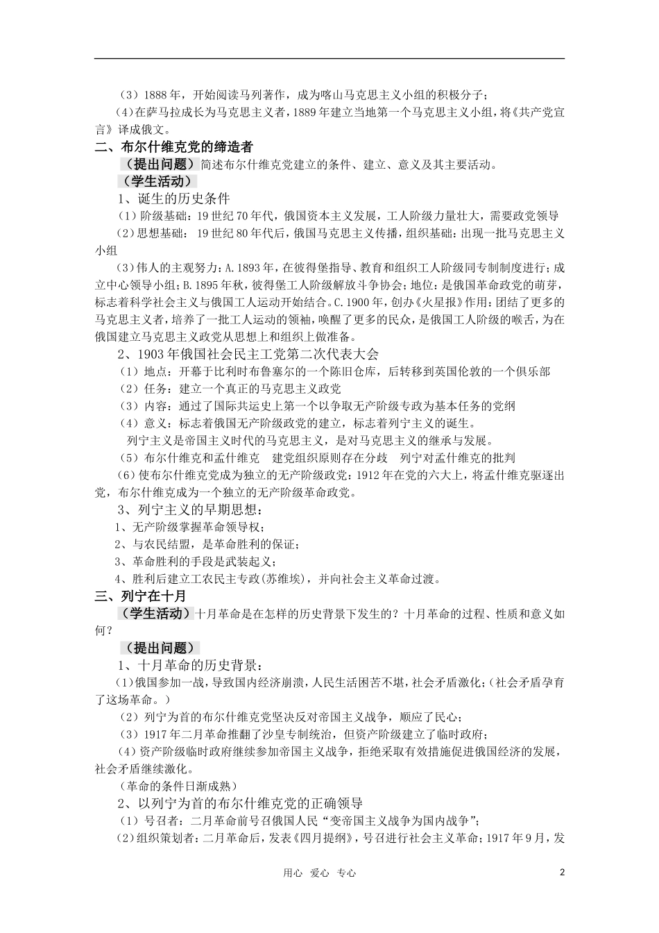 高中历史 4.14《苏联社会主义国家的奠基人列宁》教案 岳麓版08版选修4_第2页
