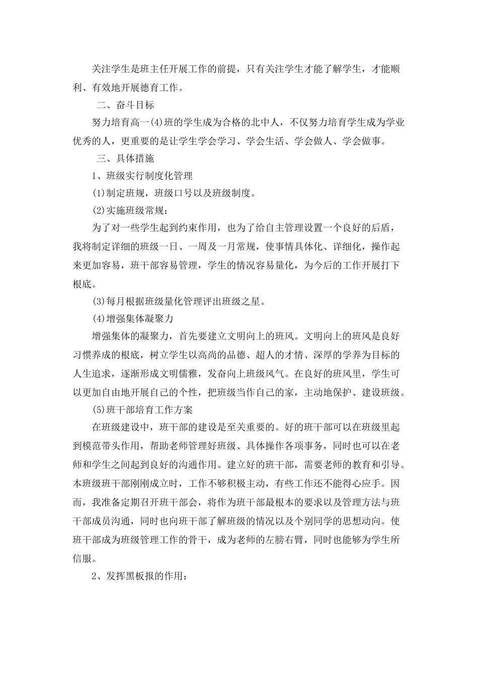 班主任工作计划模板合集八篇_第3页