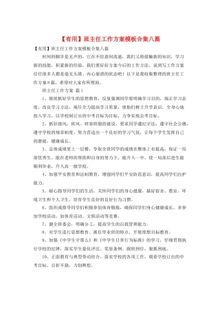 班主任工作计划模板合集八篇