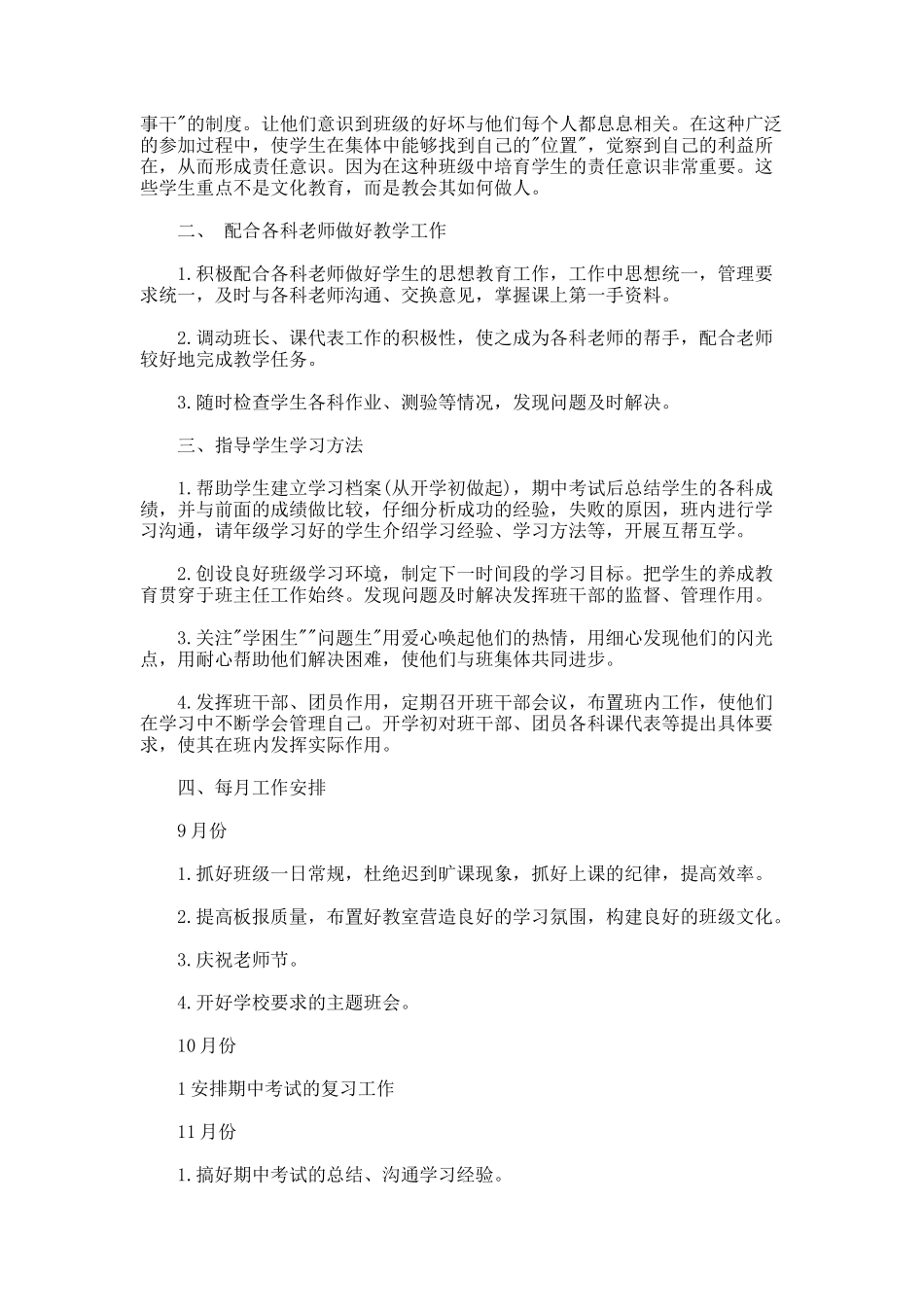 班主任工作计划777-14_第2页