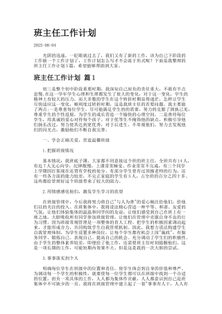 班主任工作计划777-14