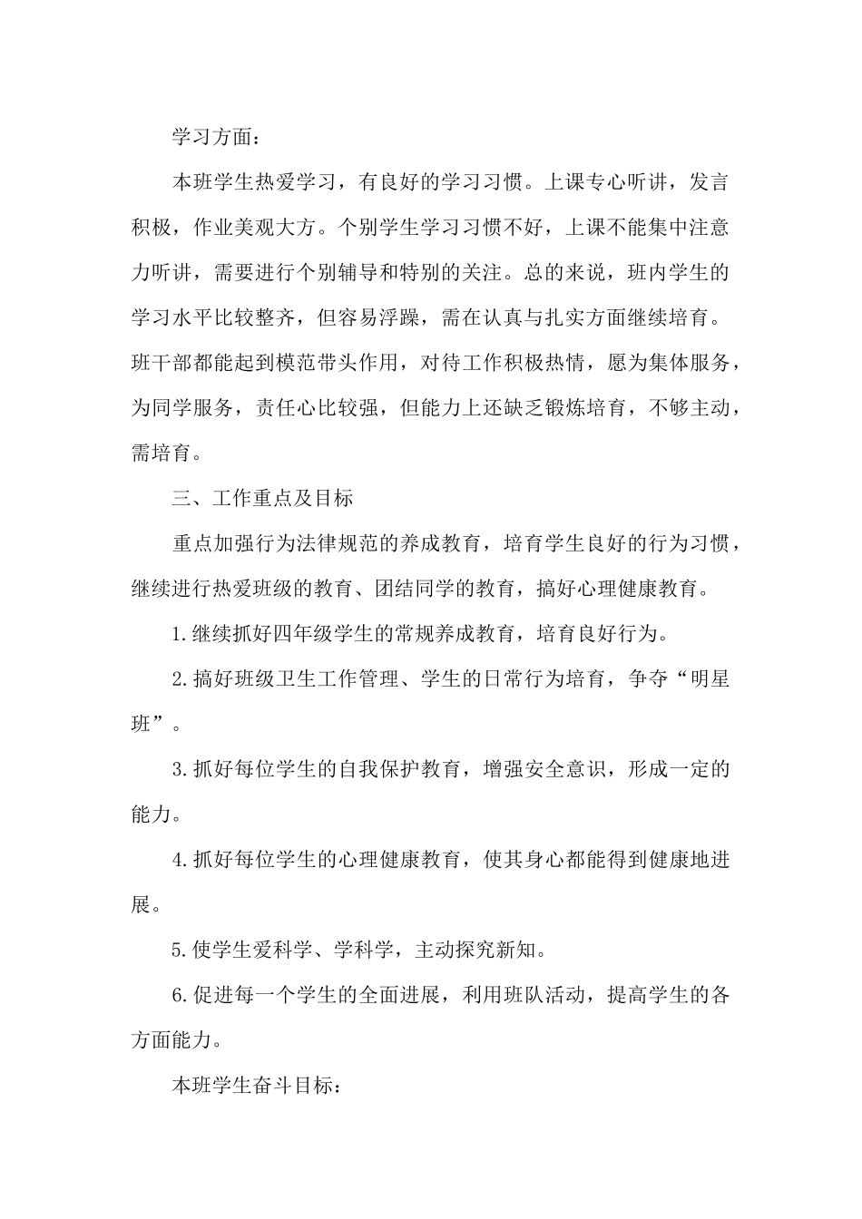 班主任工作计划模板10篇（精编版）_第2页