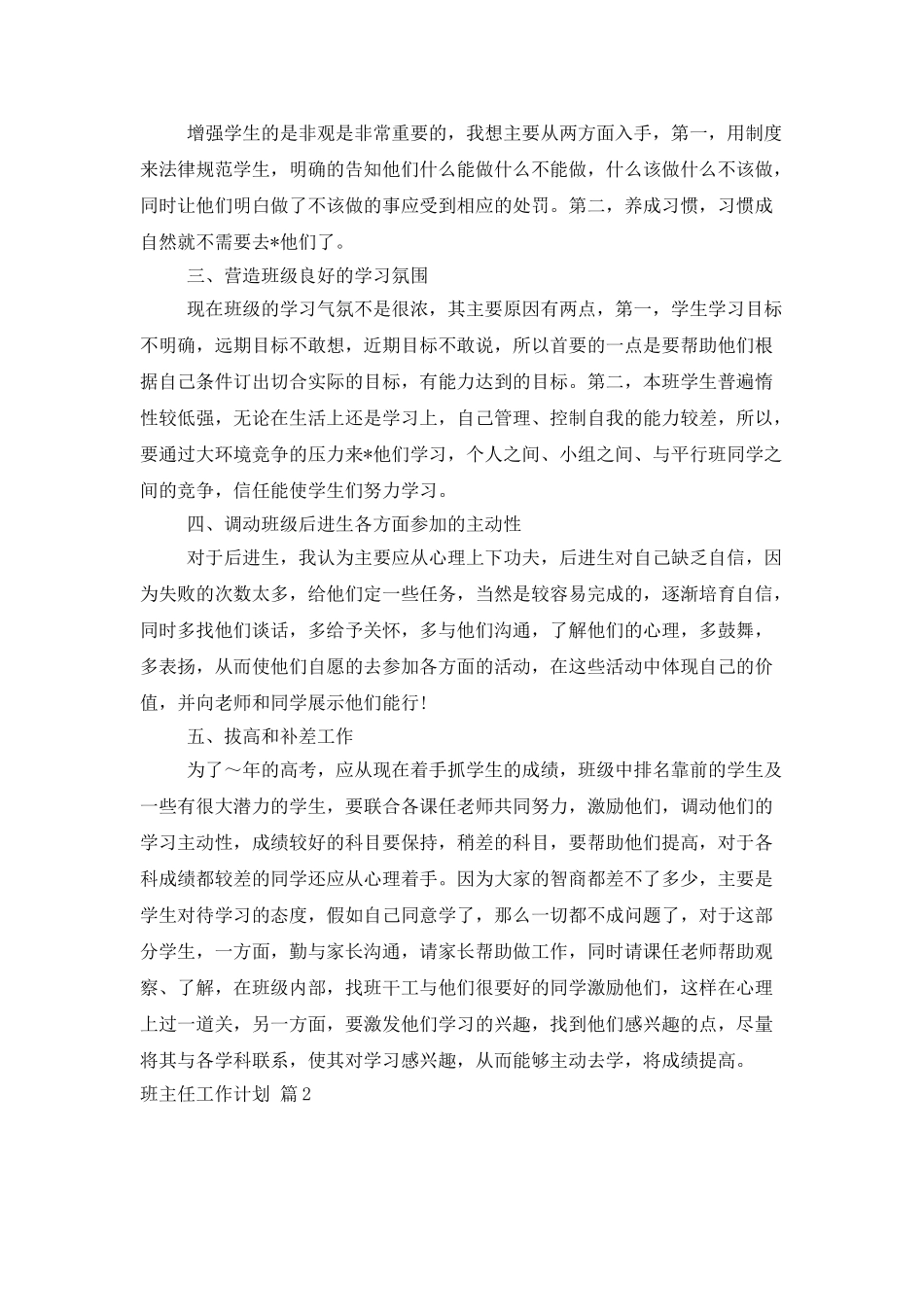 班主任工作计划范文合集七篇_第2页