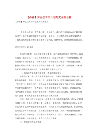 班主任工作计划范文合集七篇