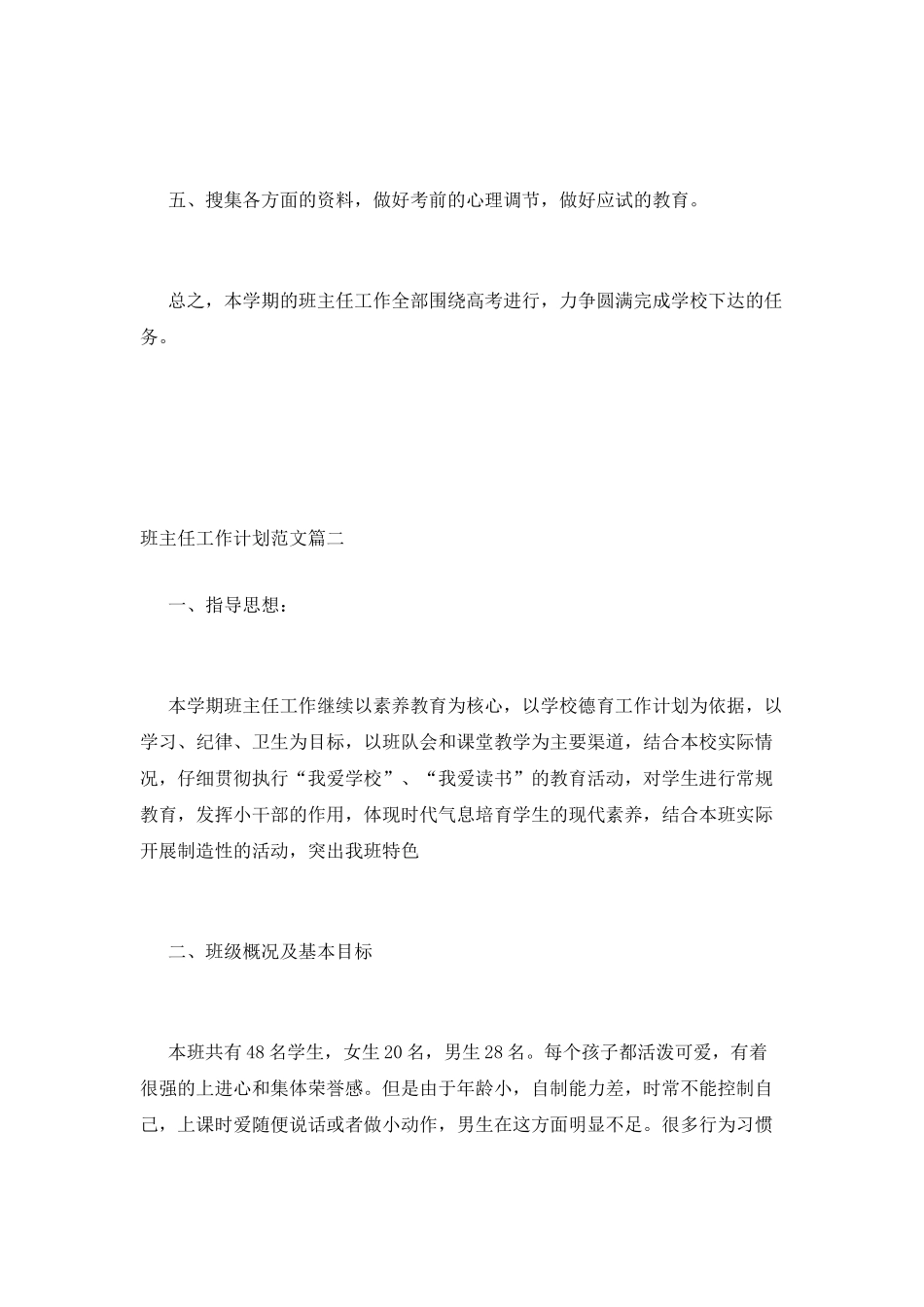 班主任工作计划范文_第2页