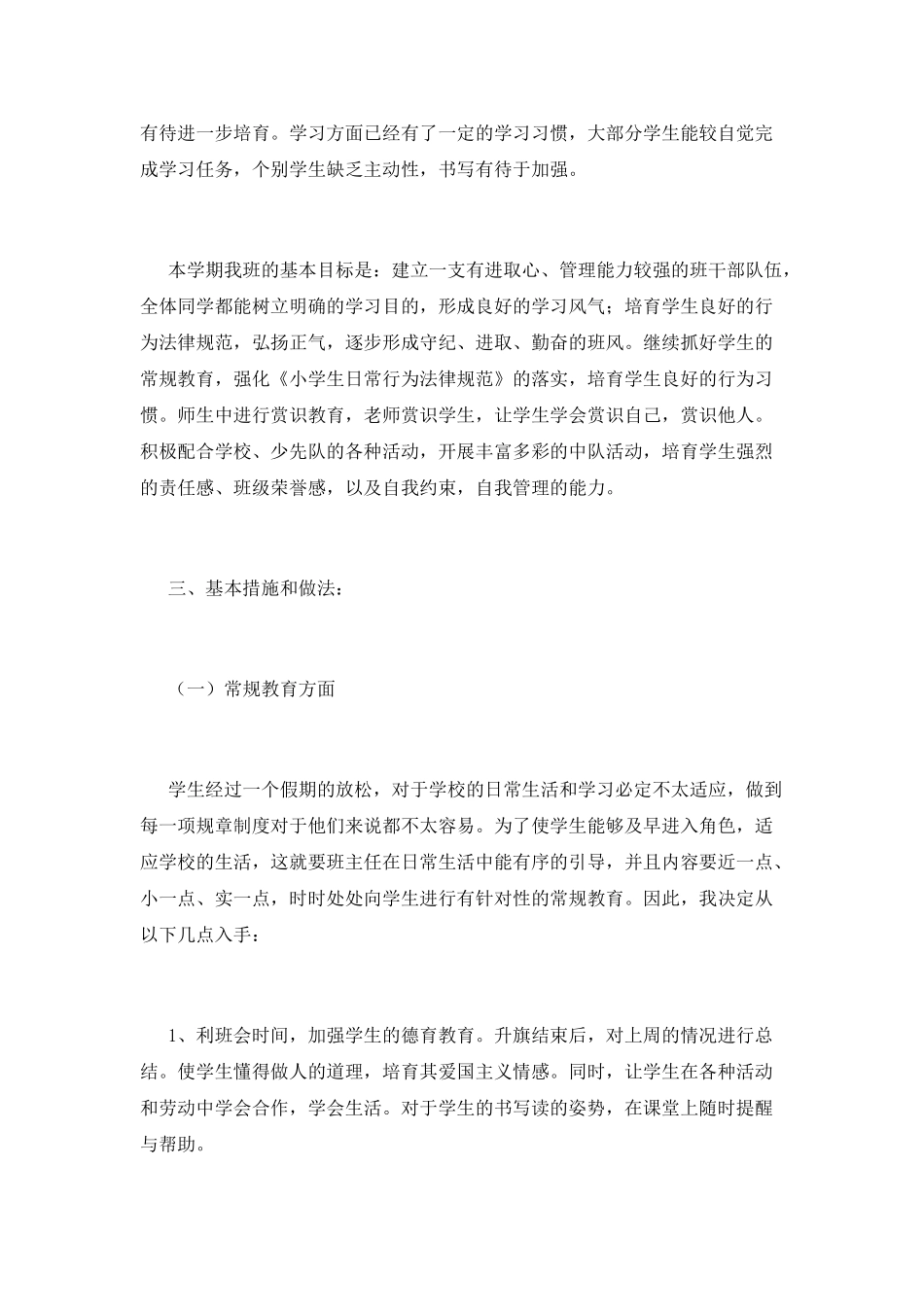 班主任工作计划范文_第3页