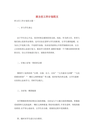 班主任工作计划范文