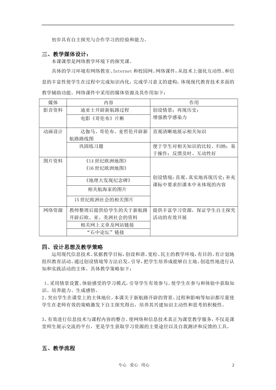 高中历史 《新航路的开辟》教案1 岳麓版必修2_第2页