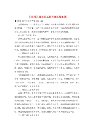 班主任工作计划汇编5篇
