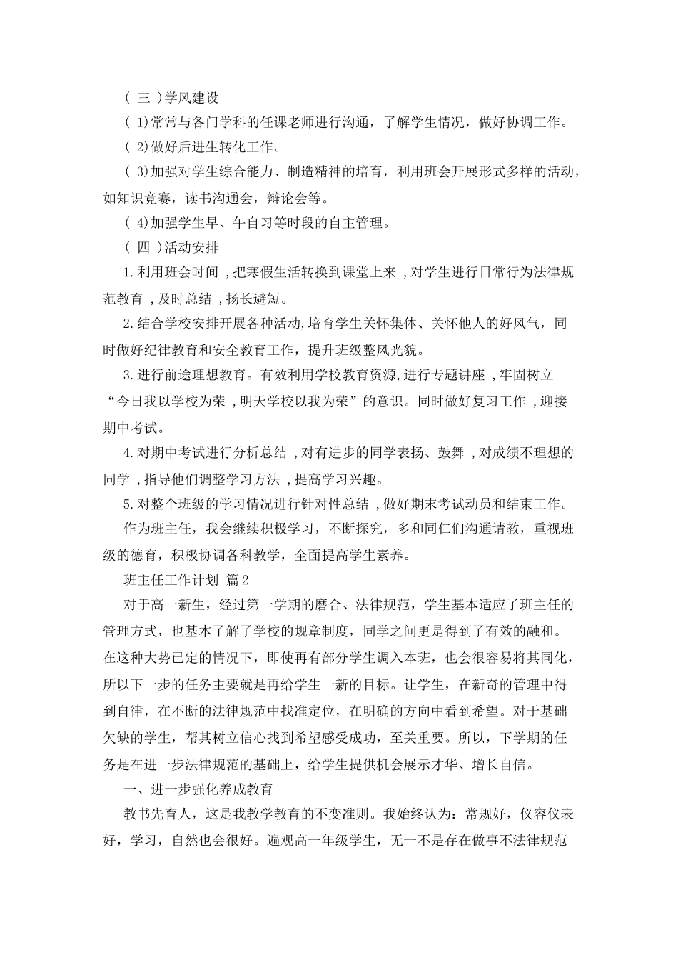 班主任工作计划汇总10篇_第3页