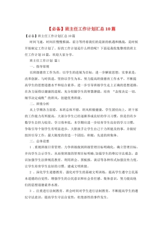 班主任工作计划汇总10篇