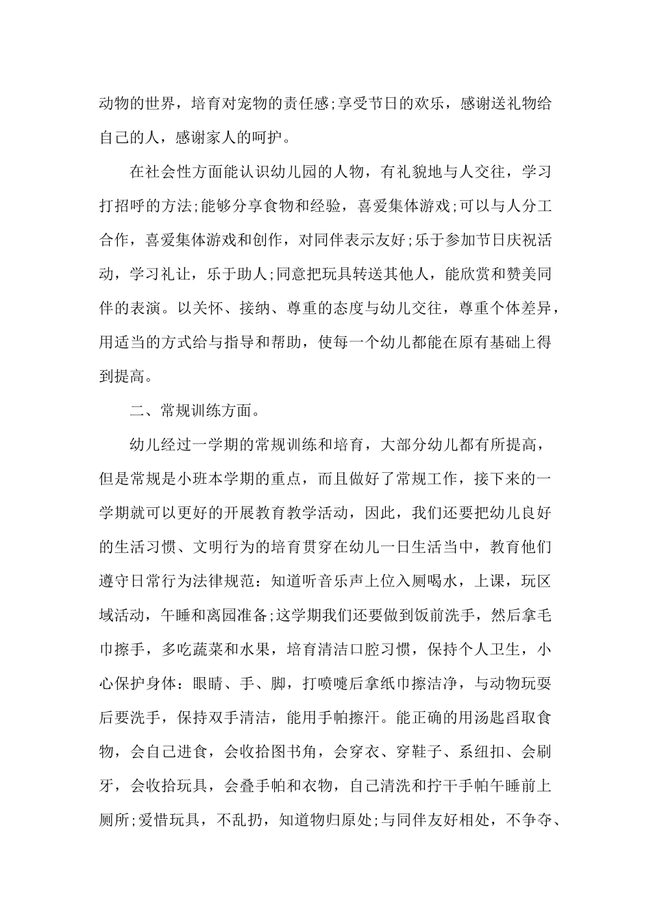 班主任工作计划通用（精编版）_第3页