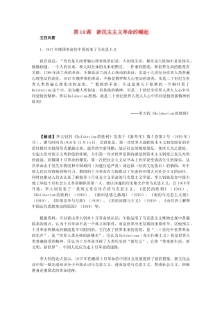 高中历史 4.14《新民主主义革命的崛起》历史材料与解析 新人教版必修1