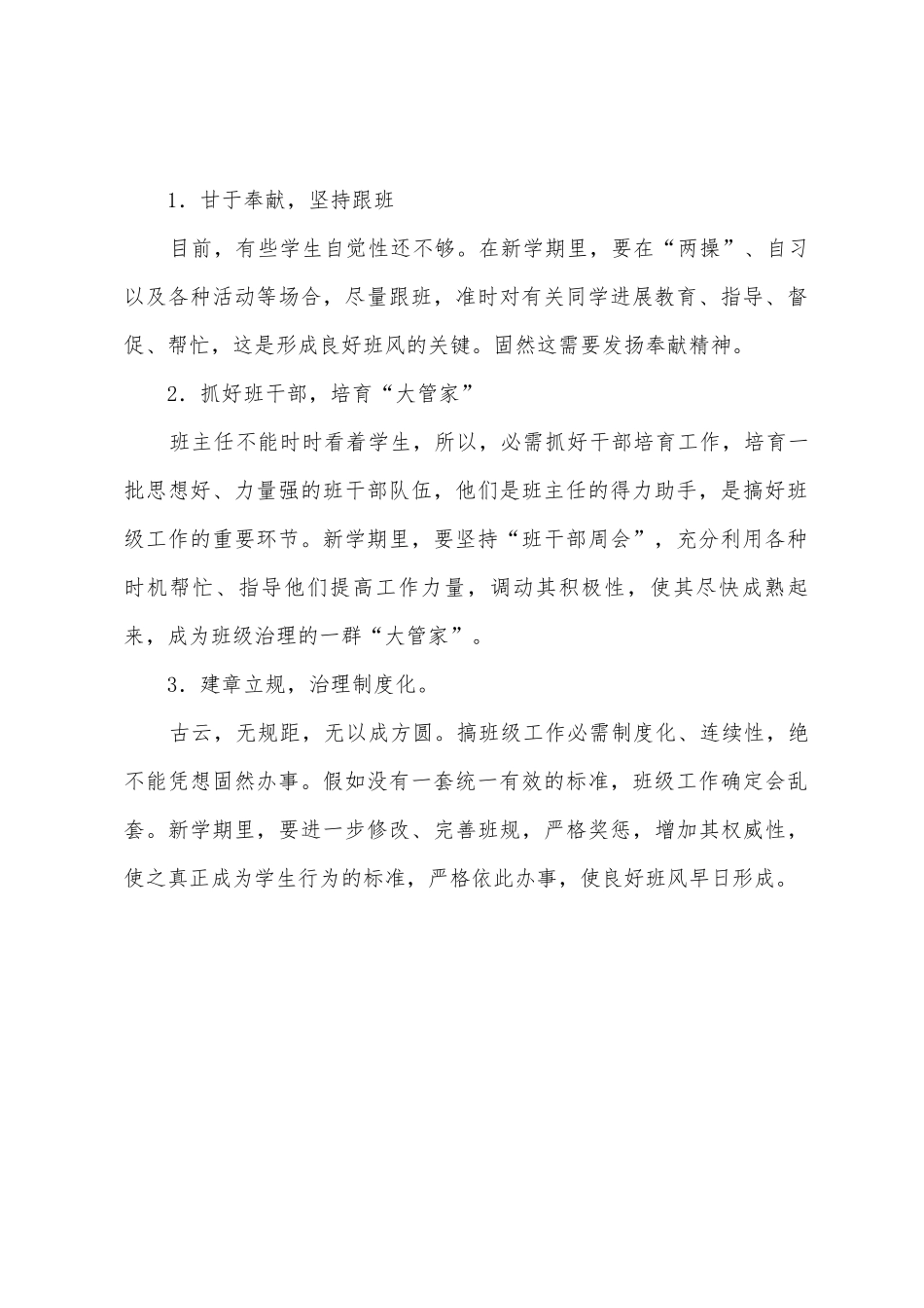 班主任工作计划简单_第2页