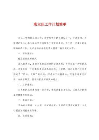 班主任工作计划简单