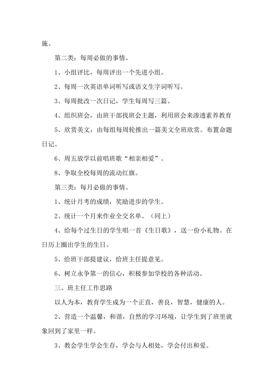 班主任工作计划范文10篇（精编版）_第2页
