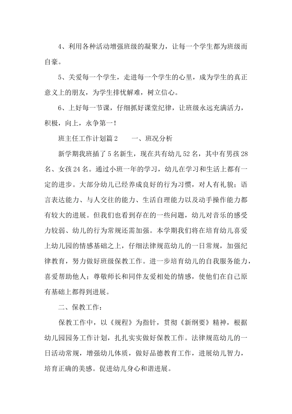 班主任工作计划范文10篇（精编版）_第3页