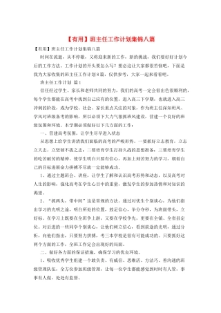 班主任工作计划集锦八篇