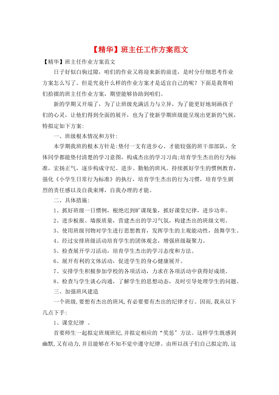 班主任工作计划范文3_第1页