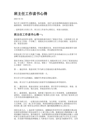 班主任工作读书心得