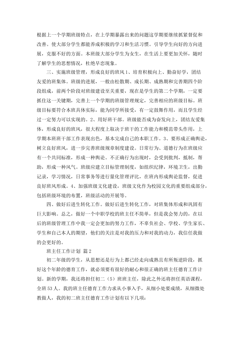 班主任工作计划集锦五篇_第2页