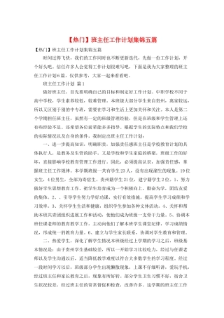 班主任工作计划集锦五篇