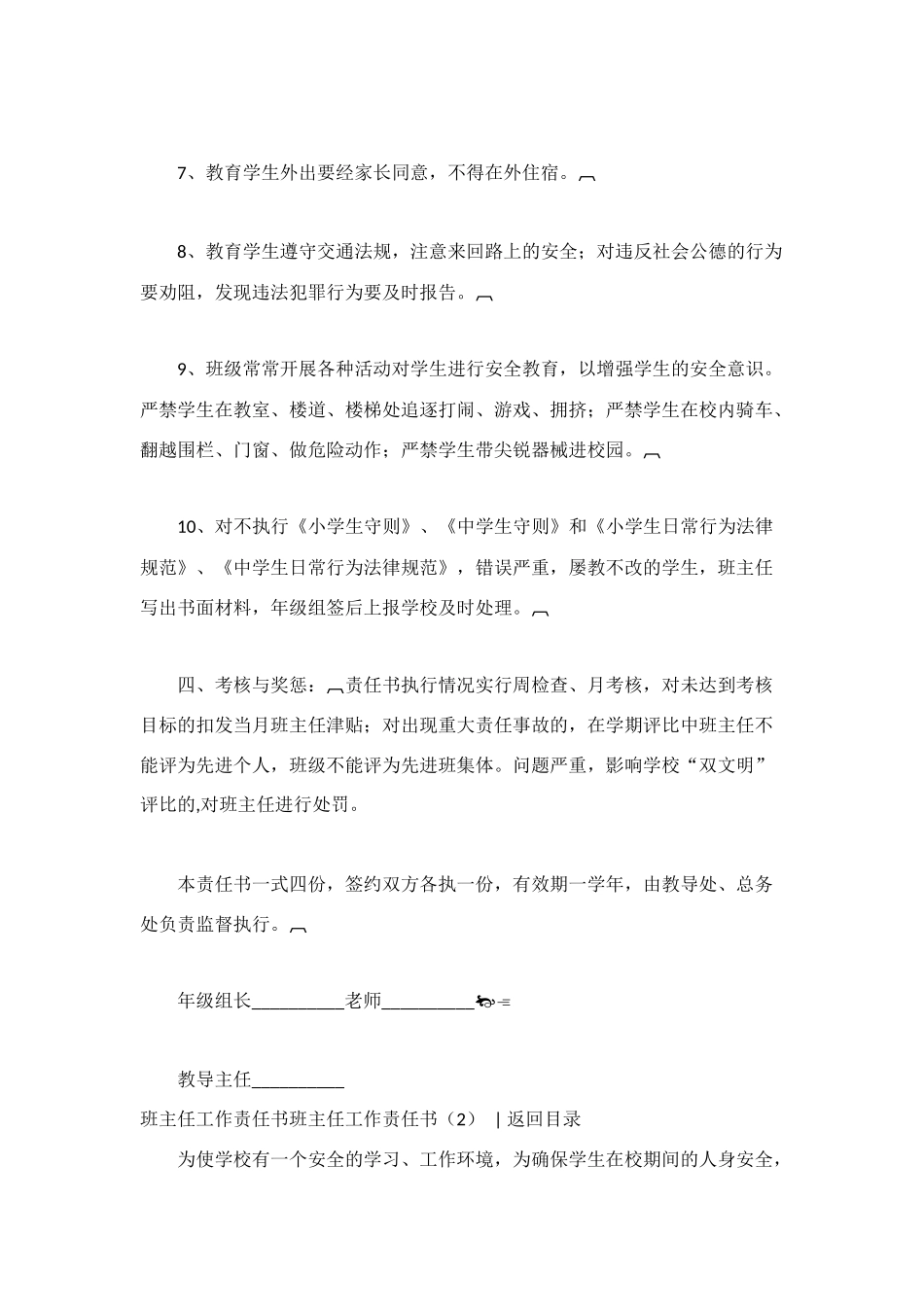 班主任工作责任书3篇_第3页