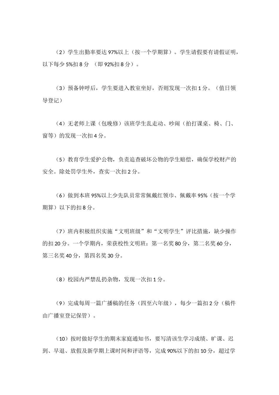 班主任工作量化奖罚制度_第2页