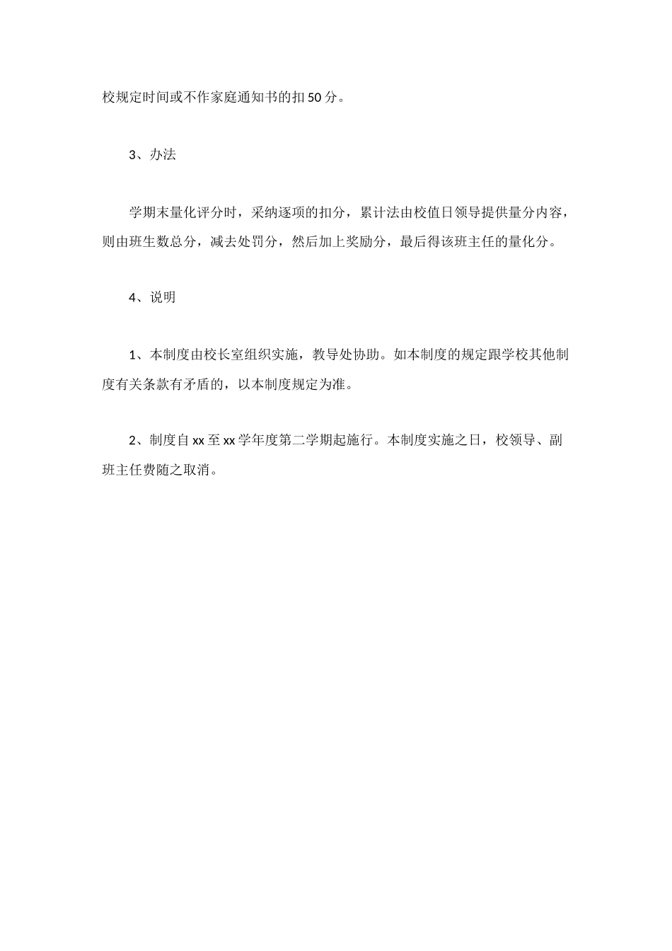 班主任工作量化奖罚制度_第3页