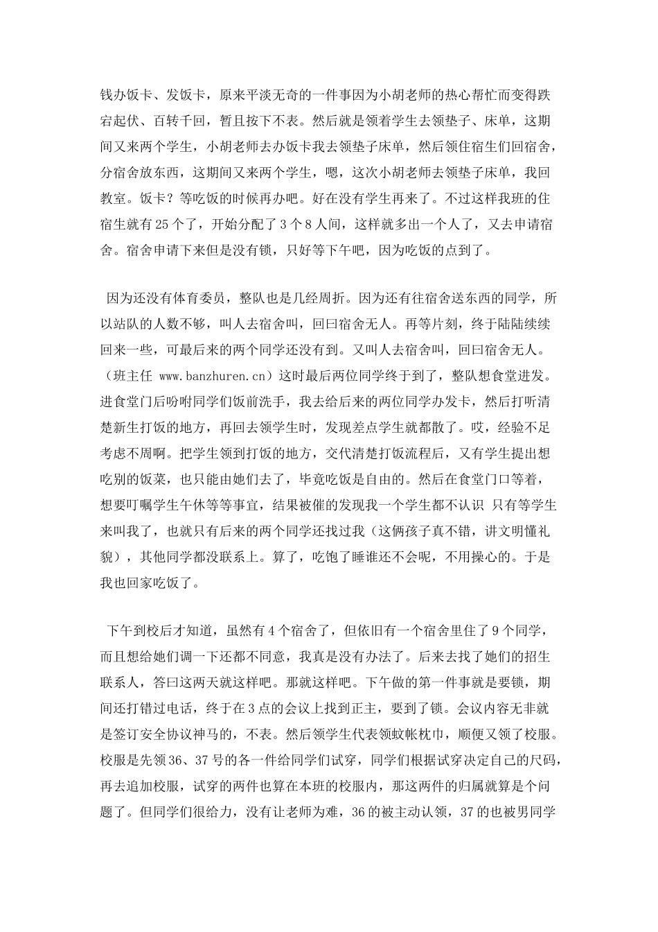 班主任工作随笔(七)_第2页
