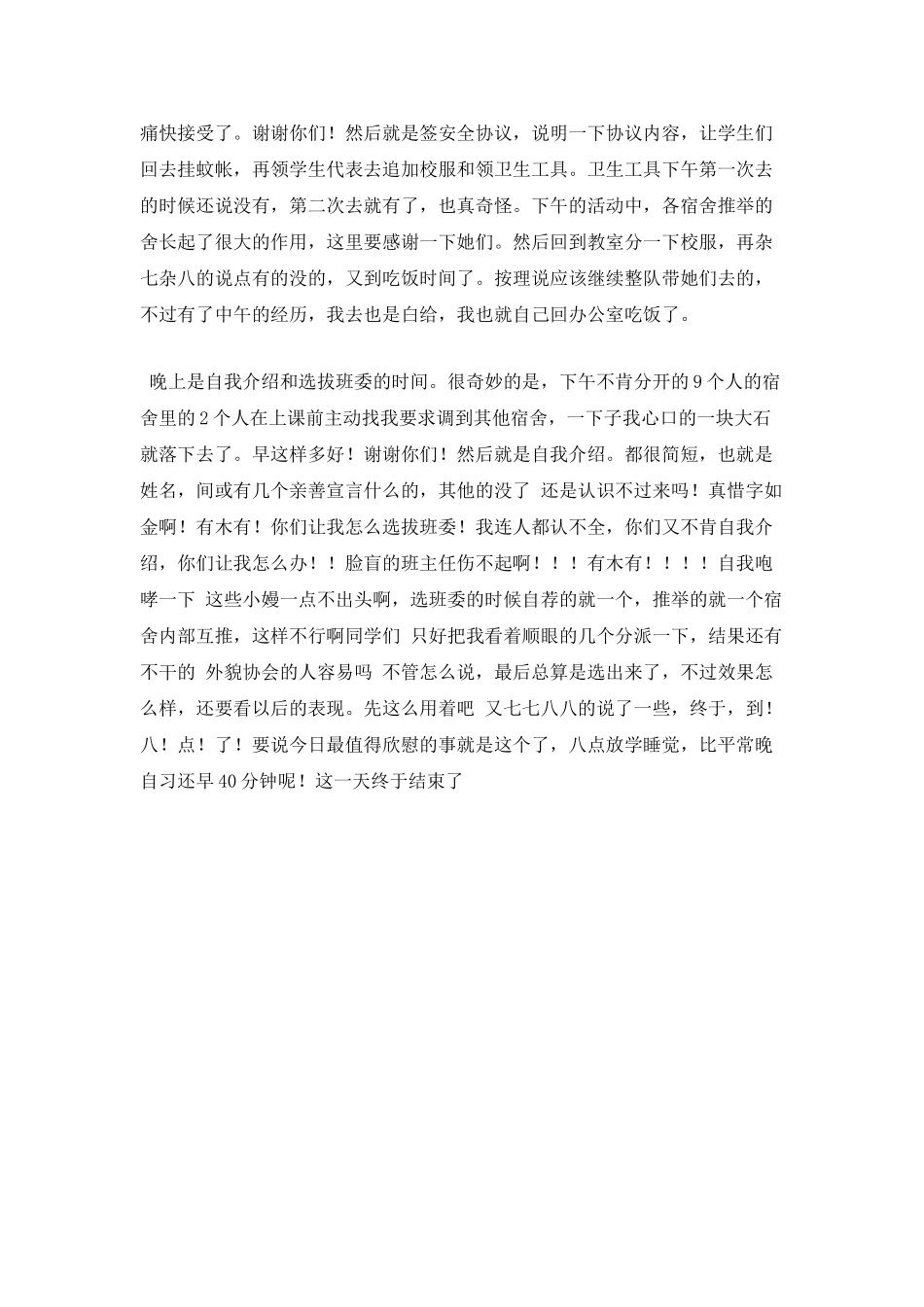班主任工作随笔(七)_第3页