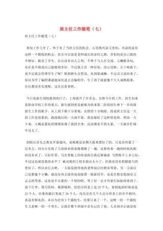 班主任工作随笔(七)