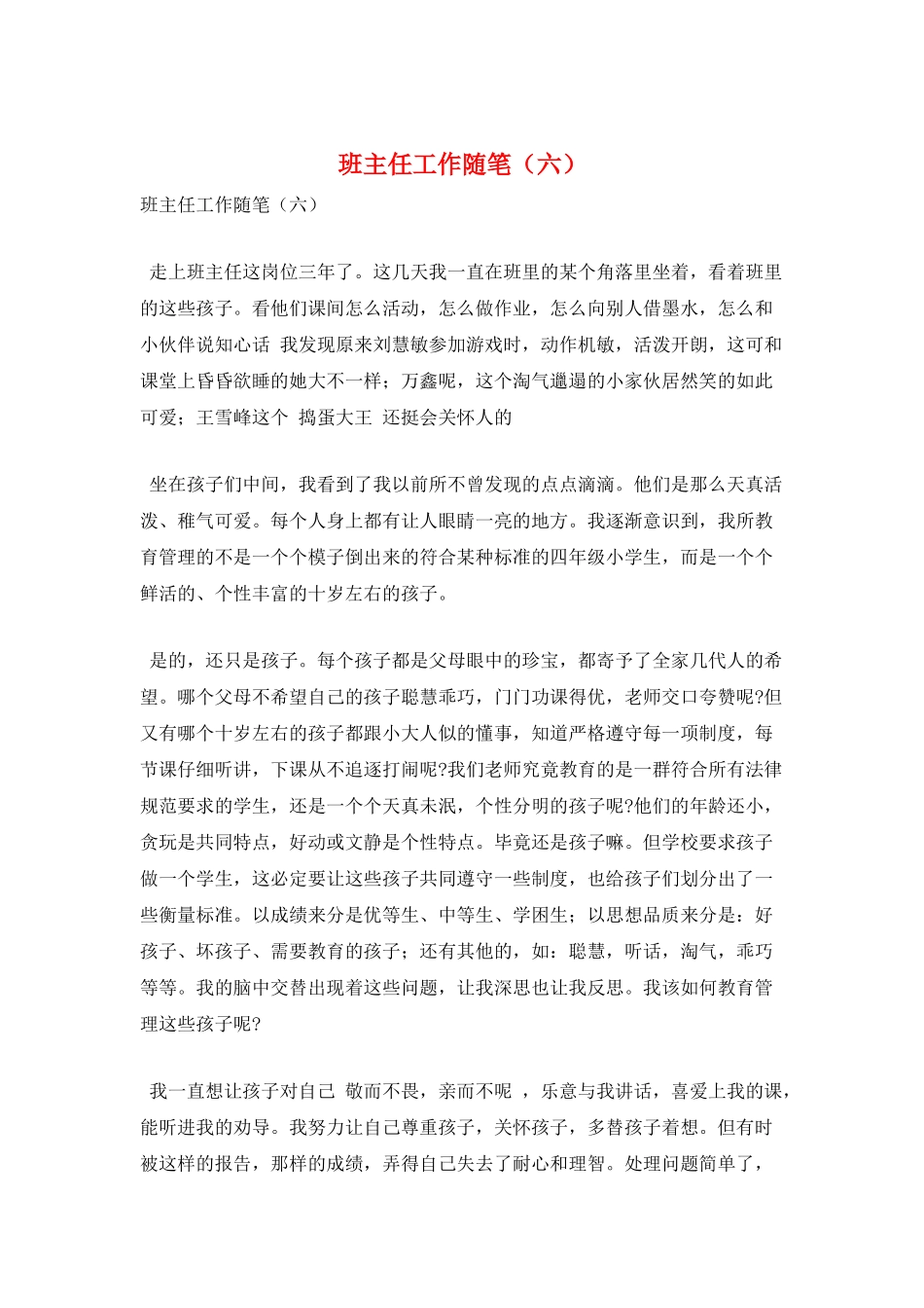 班主任工作随笔_第1页
